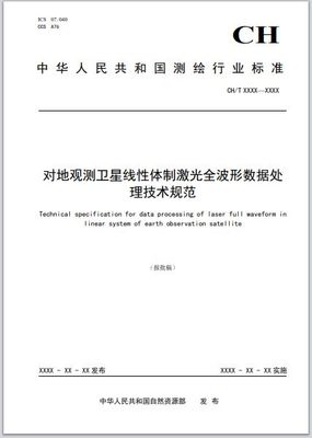 地籍测绘迎新规范 自然资源部发布6项行业标准，6月1日起实施